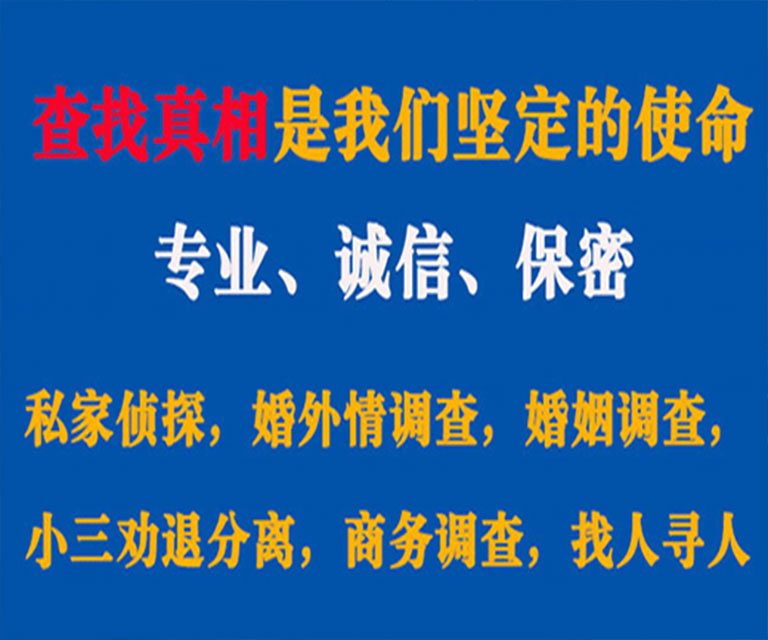 赣县私家侦探哪里去找？如何找到信誉良好的私人侦探机构？